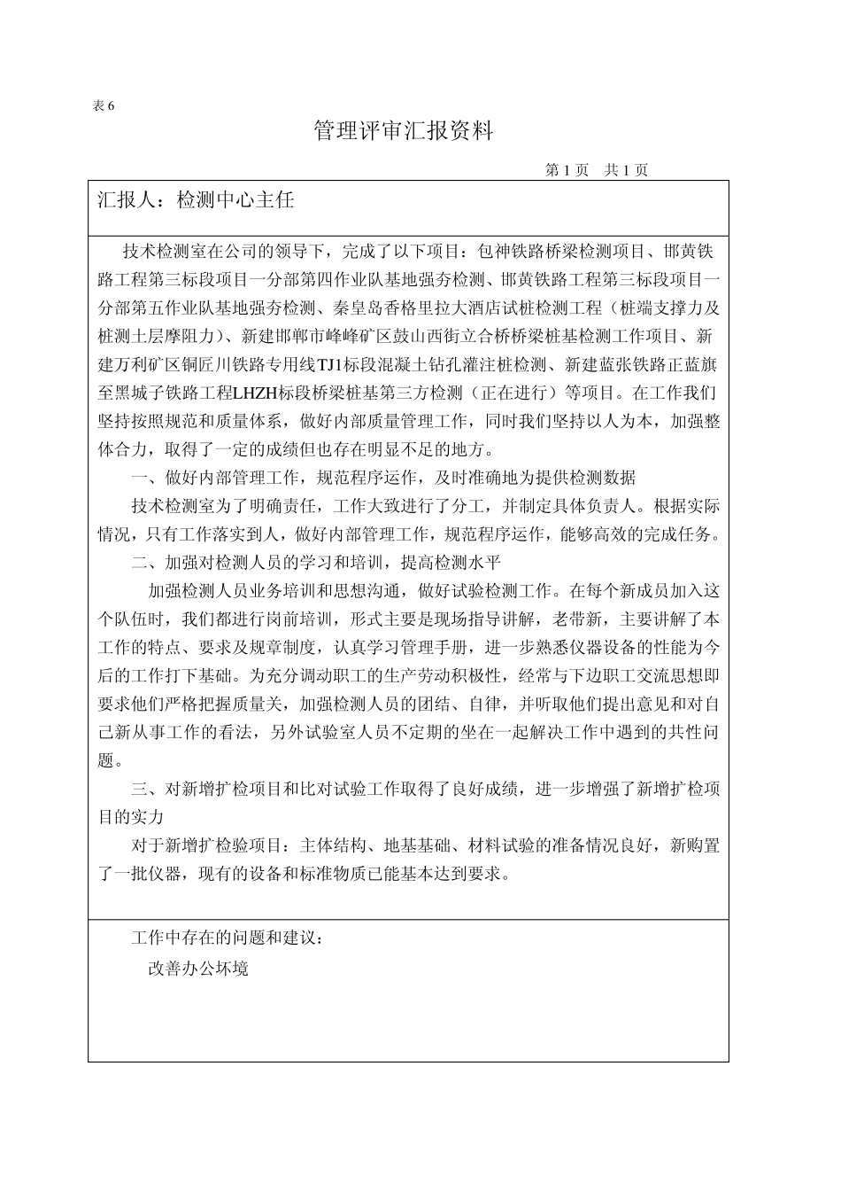 管理评审汇报资料_第3页