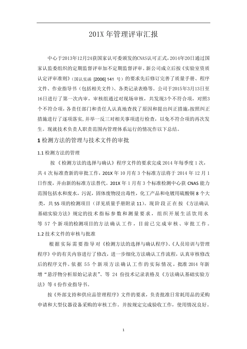 管理评审汇报材(技术负责人)_第1页