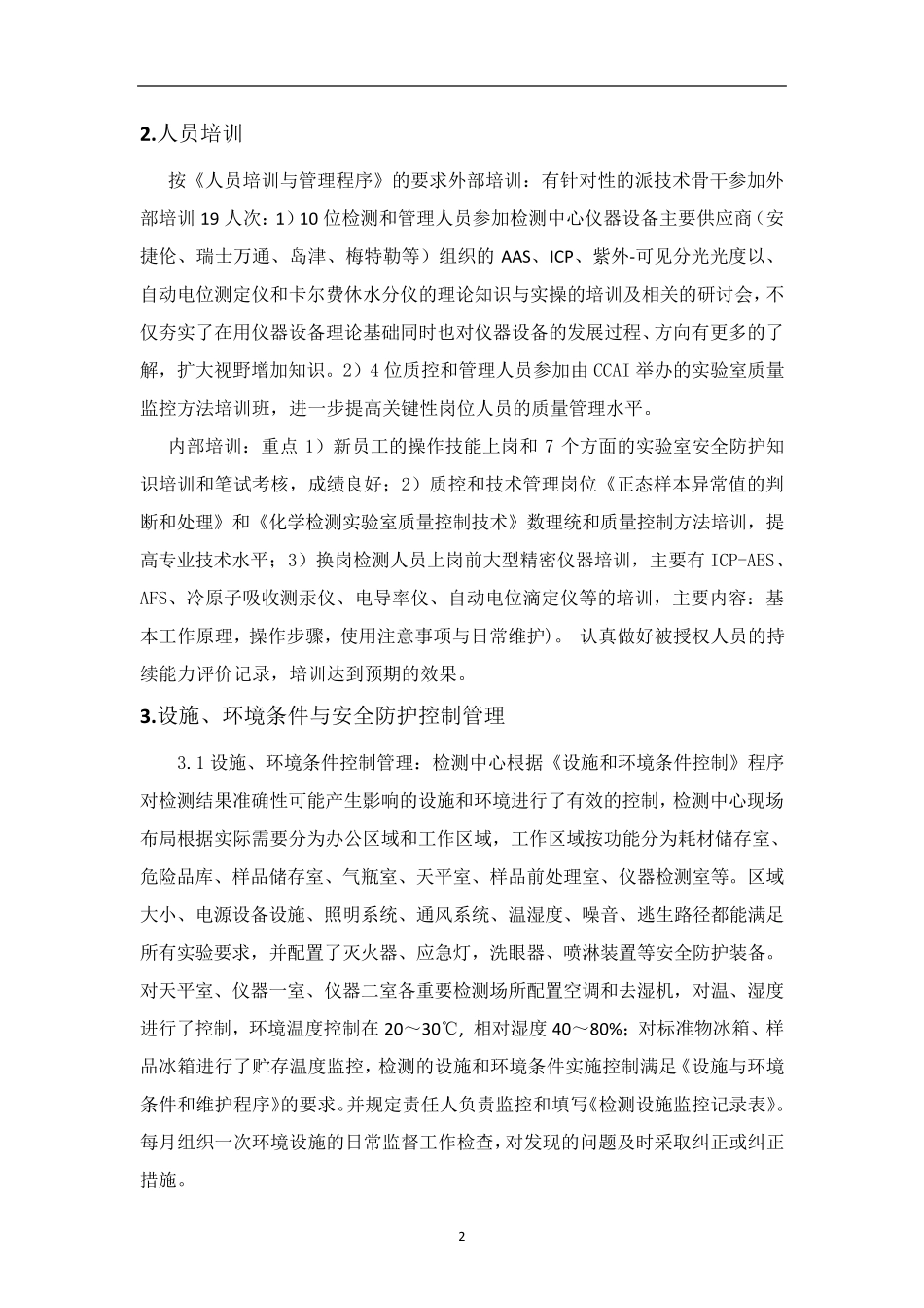 管理评审汇报材(技术负责人)_第2页