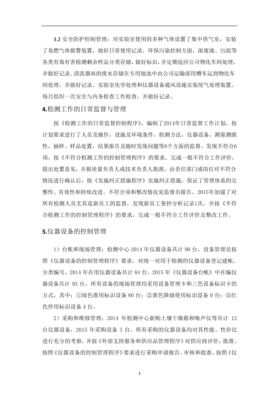 管理评审汇报材(技术负责人)_第3页