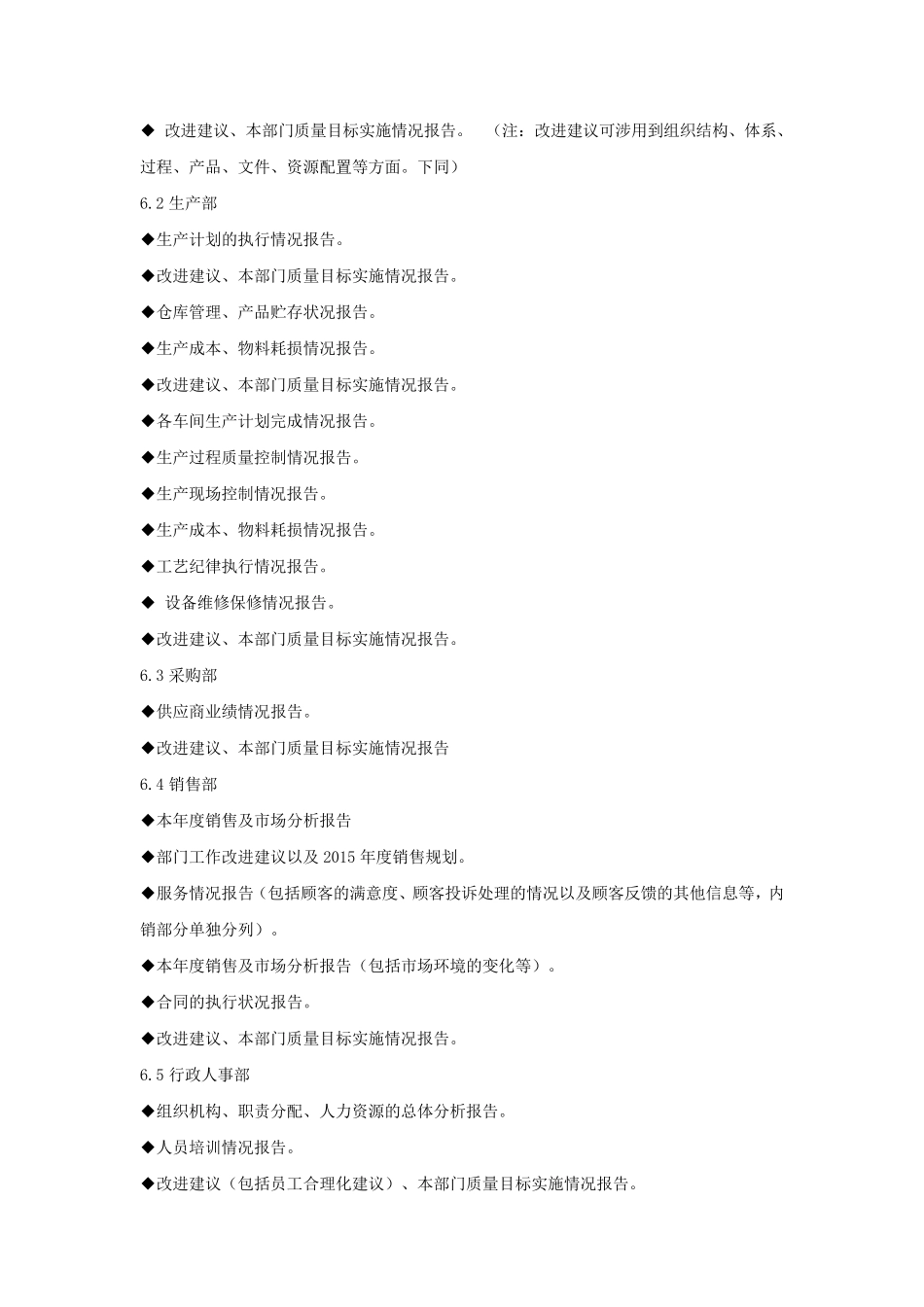 管理评审计划_第2页