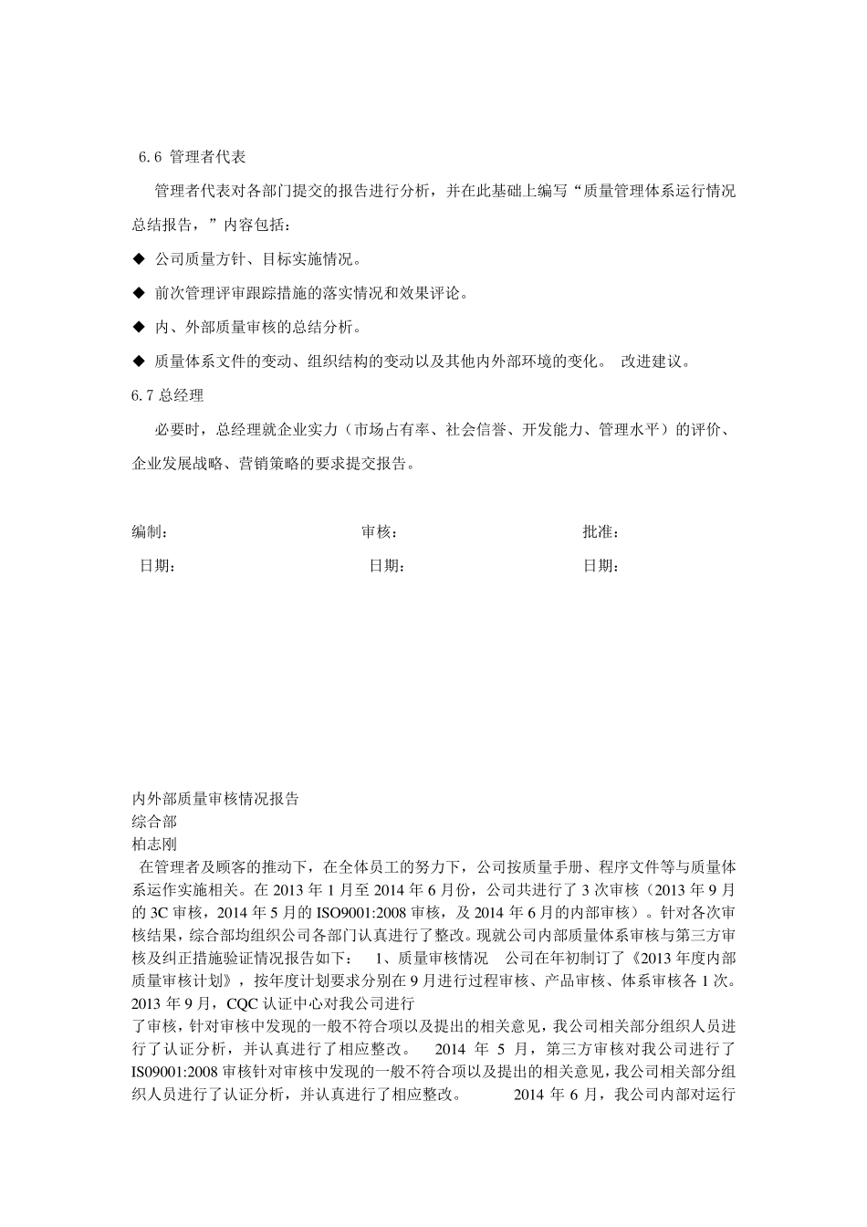 管理评审计划_第3页