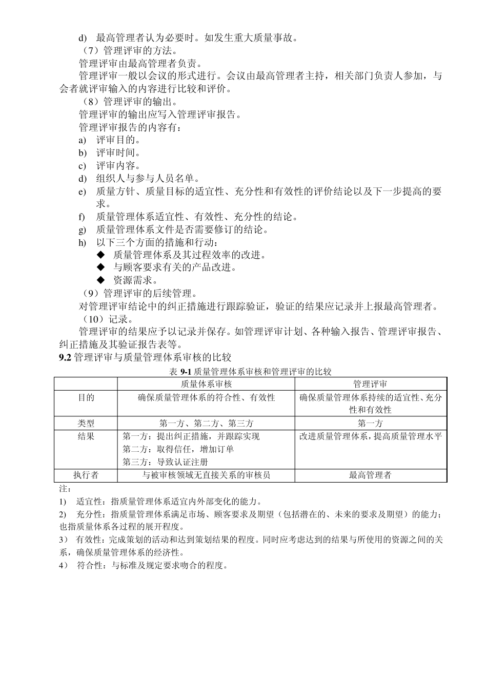 管理评审的全部内容(暂未修改)_第2页