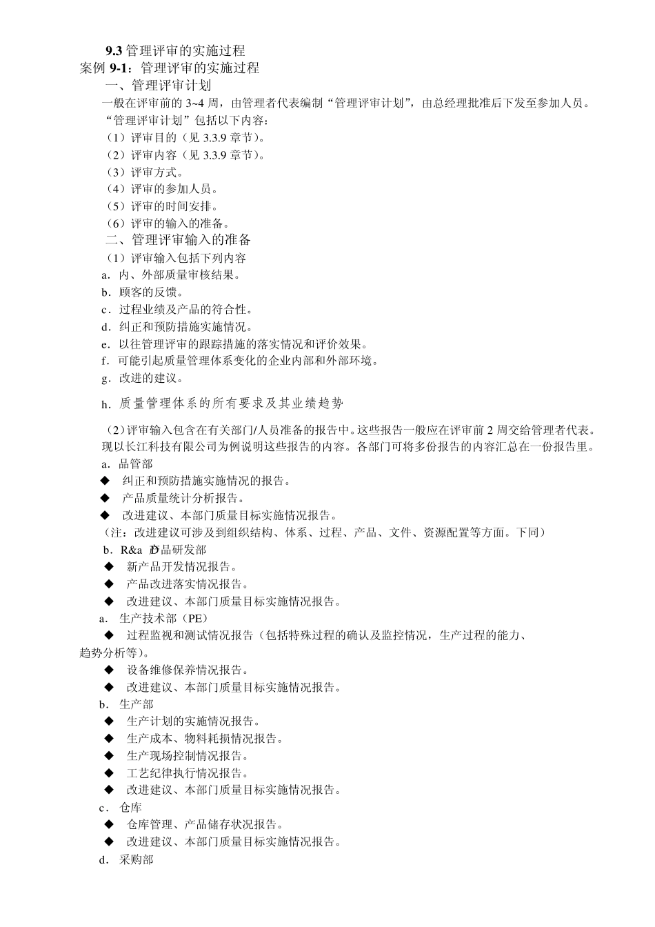管理评审的全部内容(暂未修改)_第3页