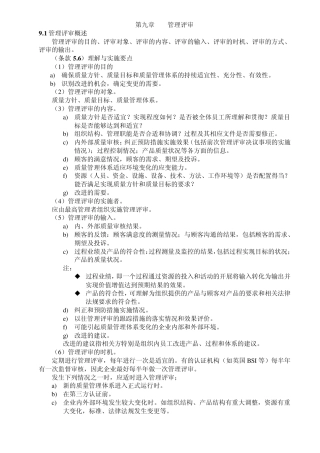 管理评审的全部内容(暂未修改)