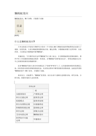 管理词汇懒蚂蚁效应
