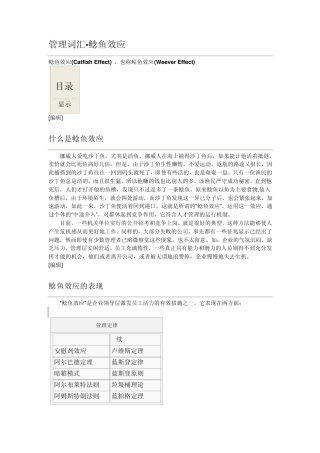 管理词汇鲶鱼效应