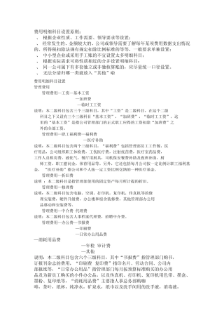 管理费用、营业费用、财务费用、明细科目设置及会计分录