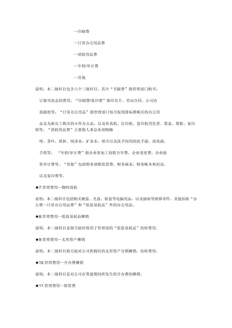 管理费用的二级科目_第2页