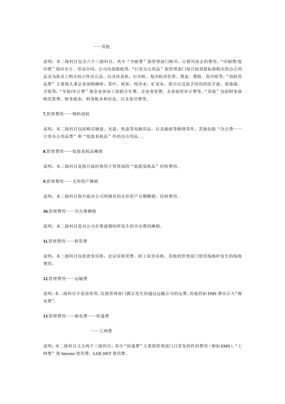 管理费用的科目分录_第2页