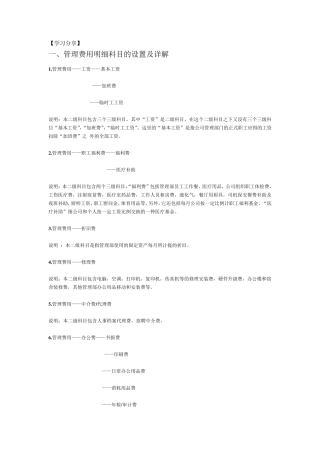 管理费用的科目分录