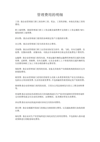 管理费用的明细