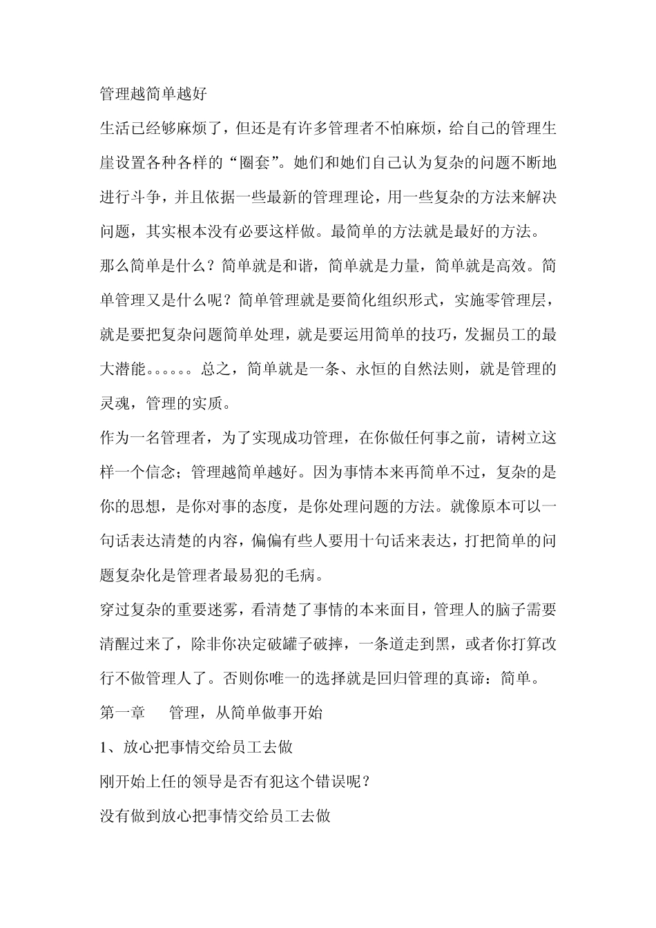 管理越简单越好_第1页
