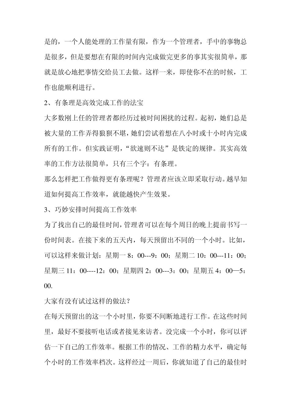 管理越简单越好_第2页