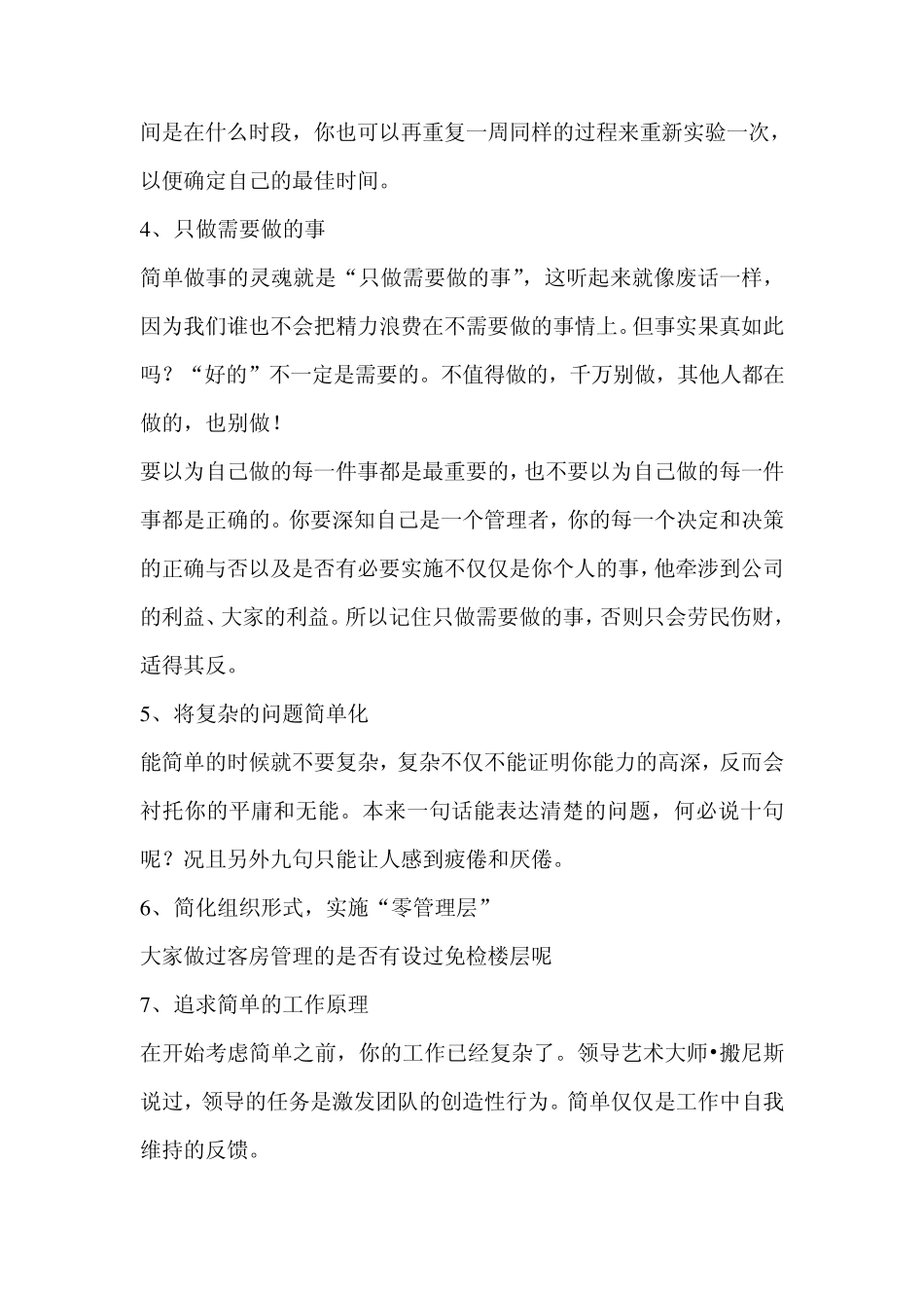 管理越简单越好_第3页