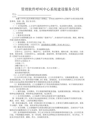 管理软件呼叫中心系统建设服务合同