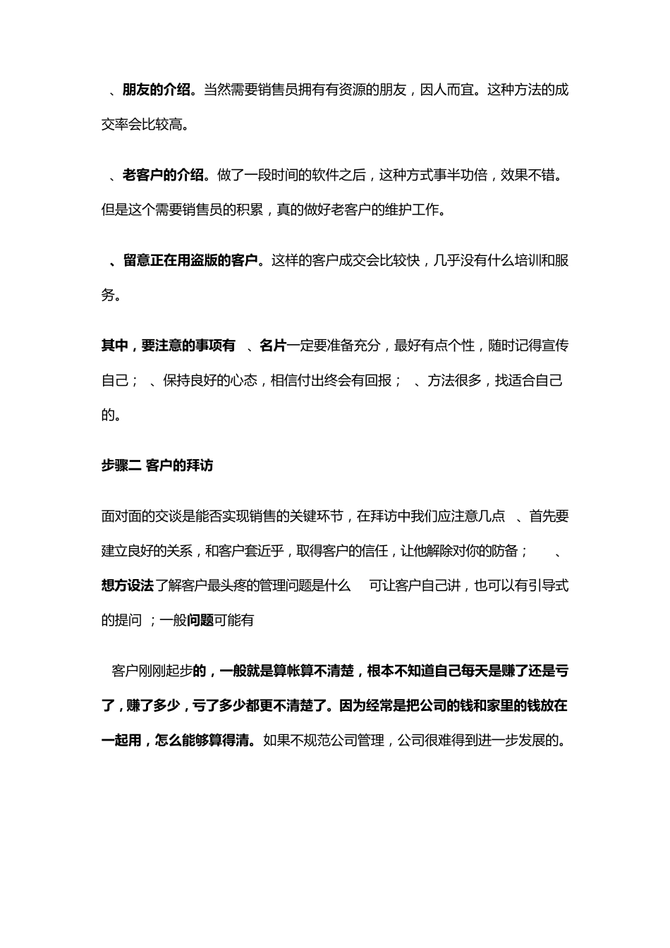 管理软件销售技巧销售话术_第2页