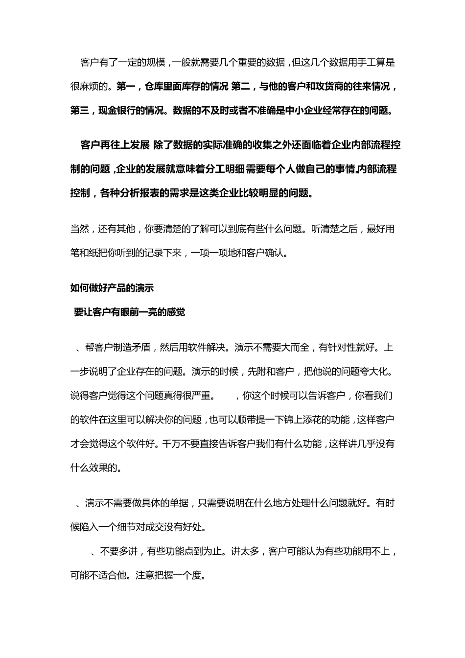 管理软件销售技巧销售话术_第3页