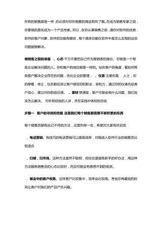 管理软件销售技巧销售话术