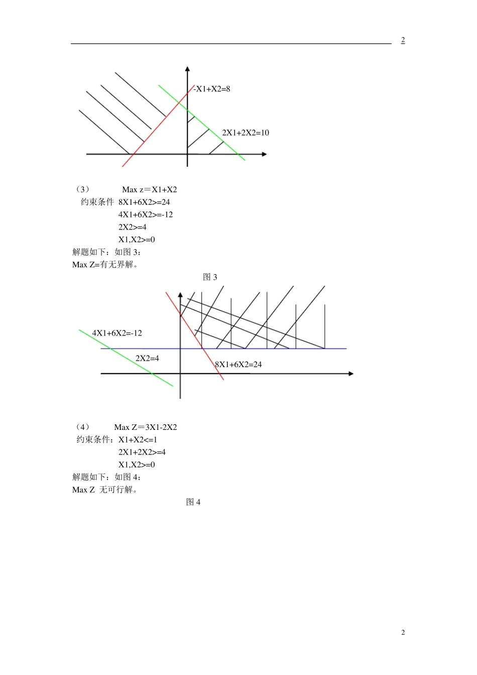 管理运筹学作业韩伯棠第3版高等教育出版社课后答案_第2页