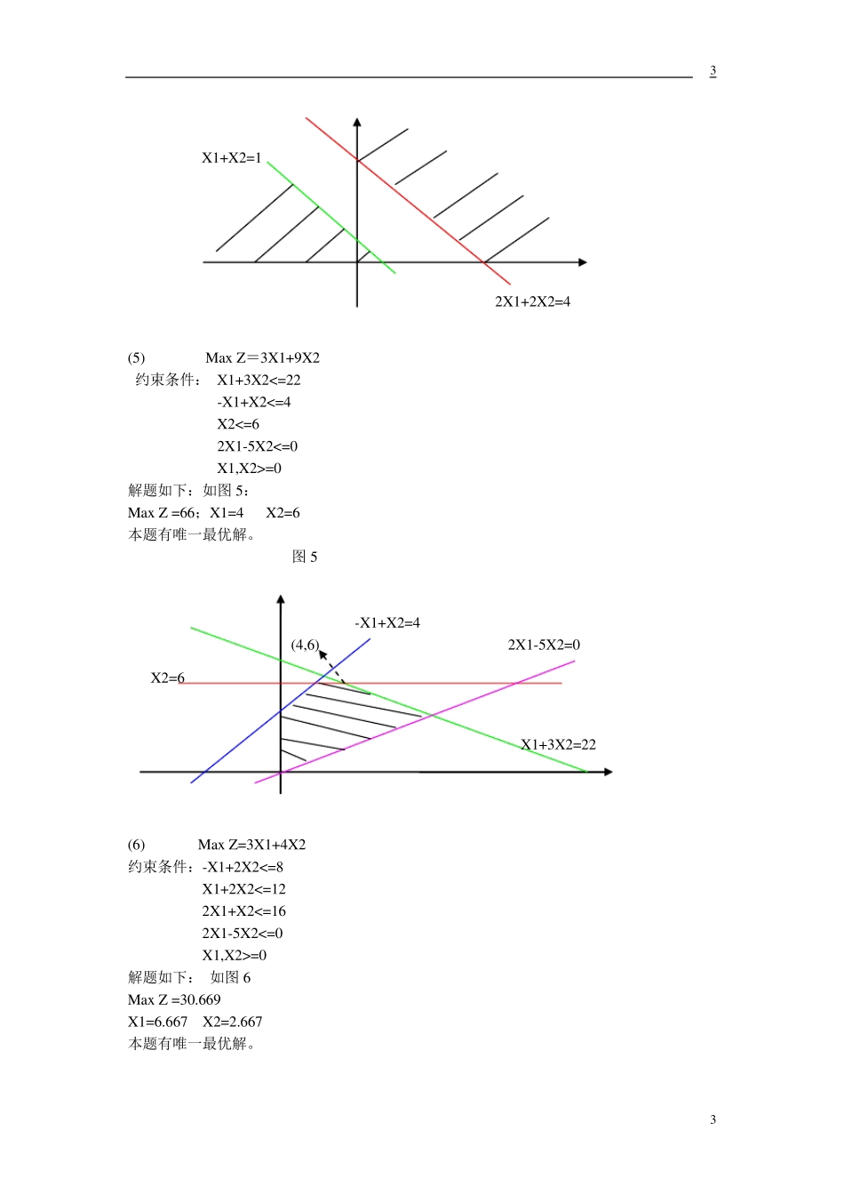 管理运筹学作业韩伯棠第3版高等教育出版社课后答案_第3页