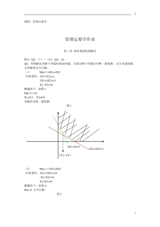 管理运筹学作业韩伯棠第3版高等教育出版社课后答案