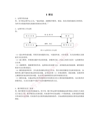 管理运筹学(李军杨纬隆著)华南理工大学出版社答案