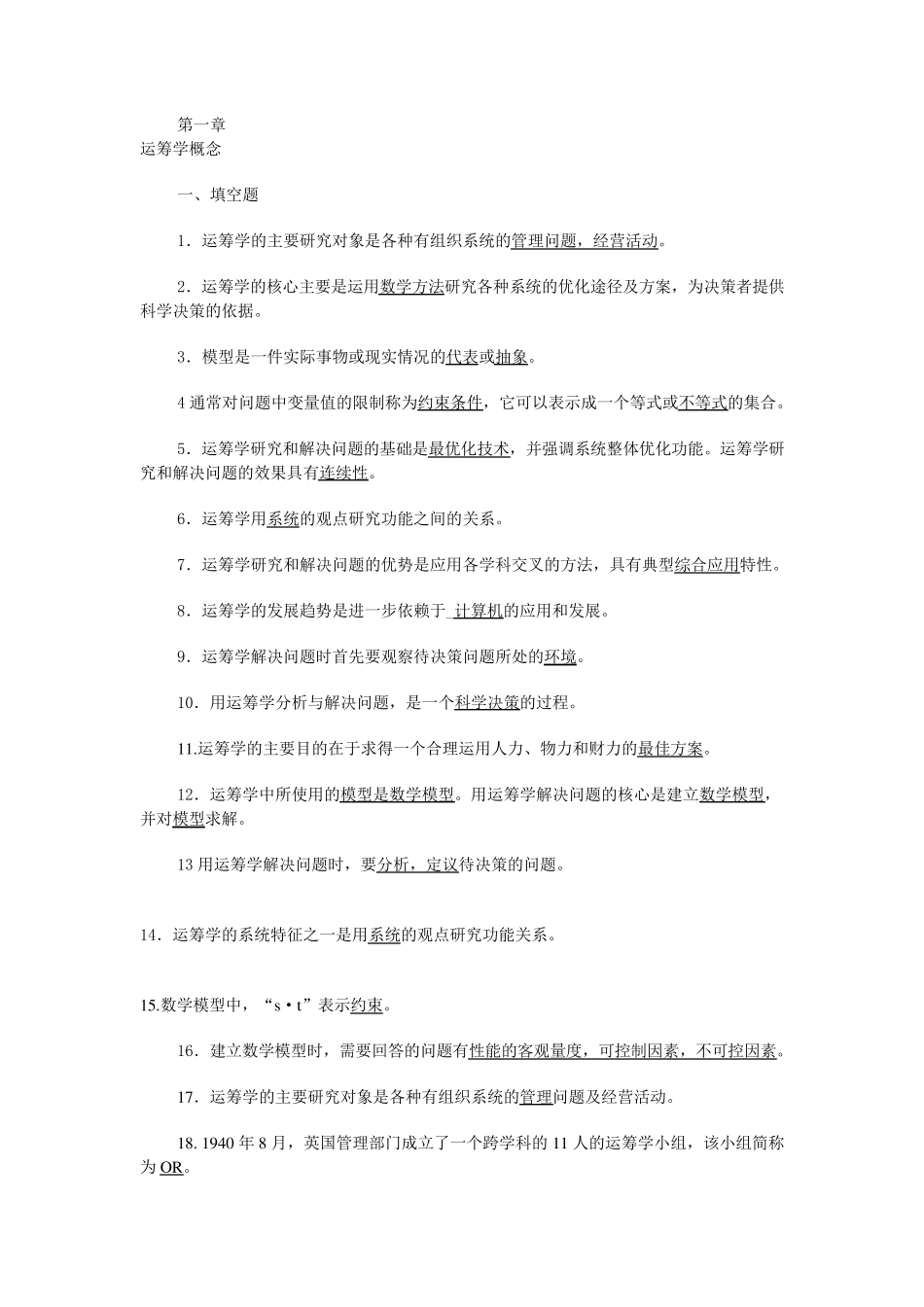 管理运筹学复习题以及答案_第1页