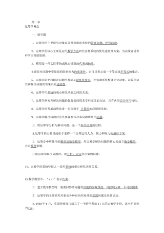 管理运筹学复习题以及答案