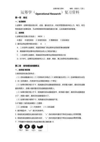 管理运筹学期末复习资料[韩伯棠]