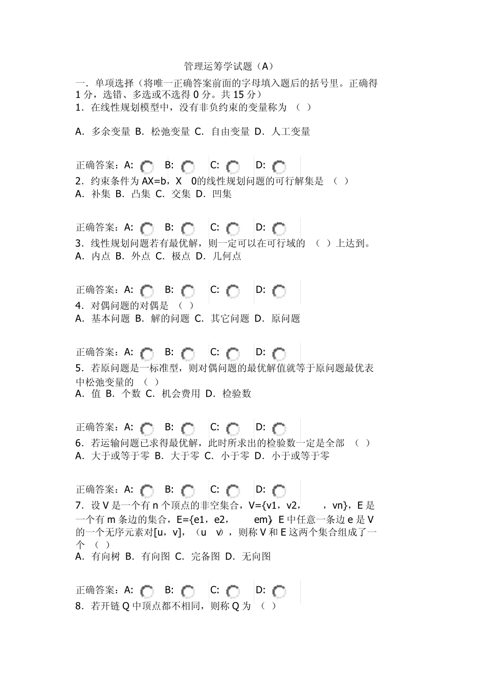 管理运筹学试题_第1页