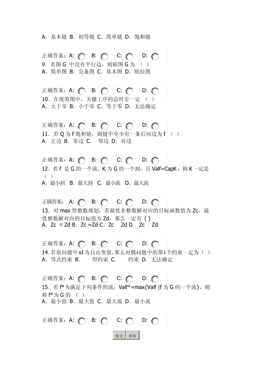 管理运筹学试题_第2页