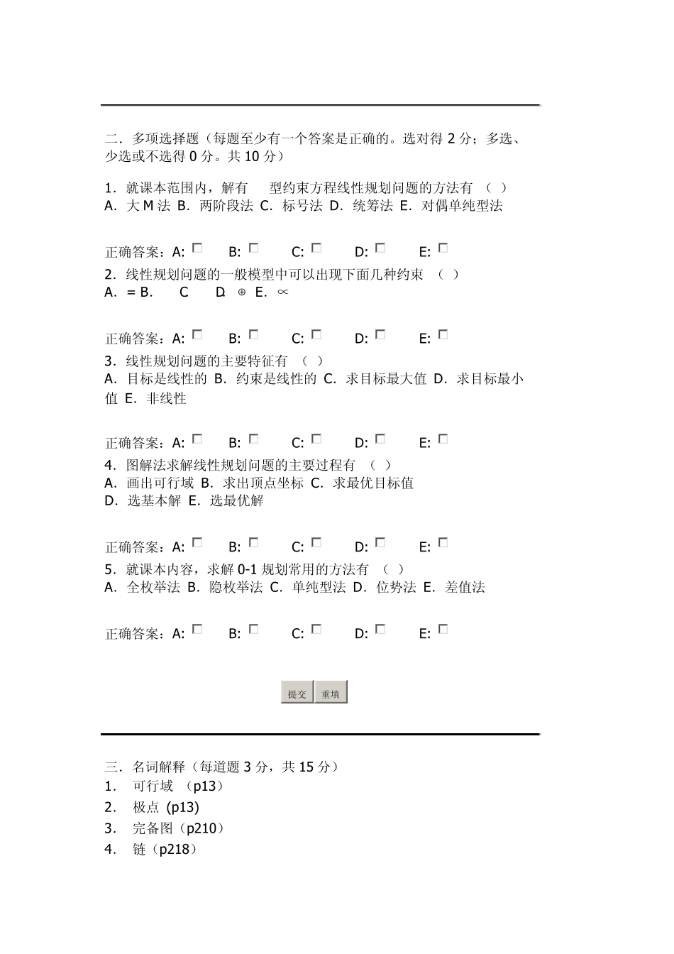 管理运筹学试题_第3页