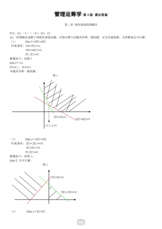 管理运筹学第3版韩伯棠高教社课后答案