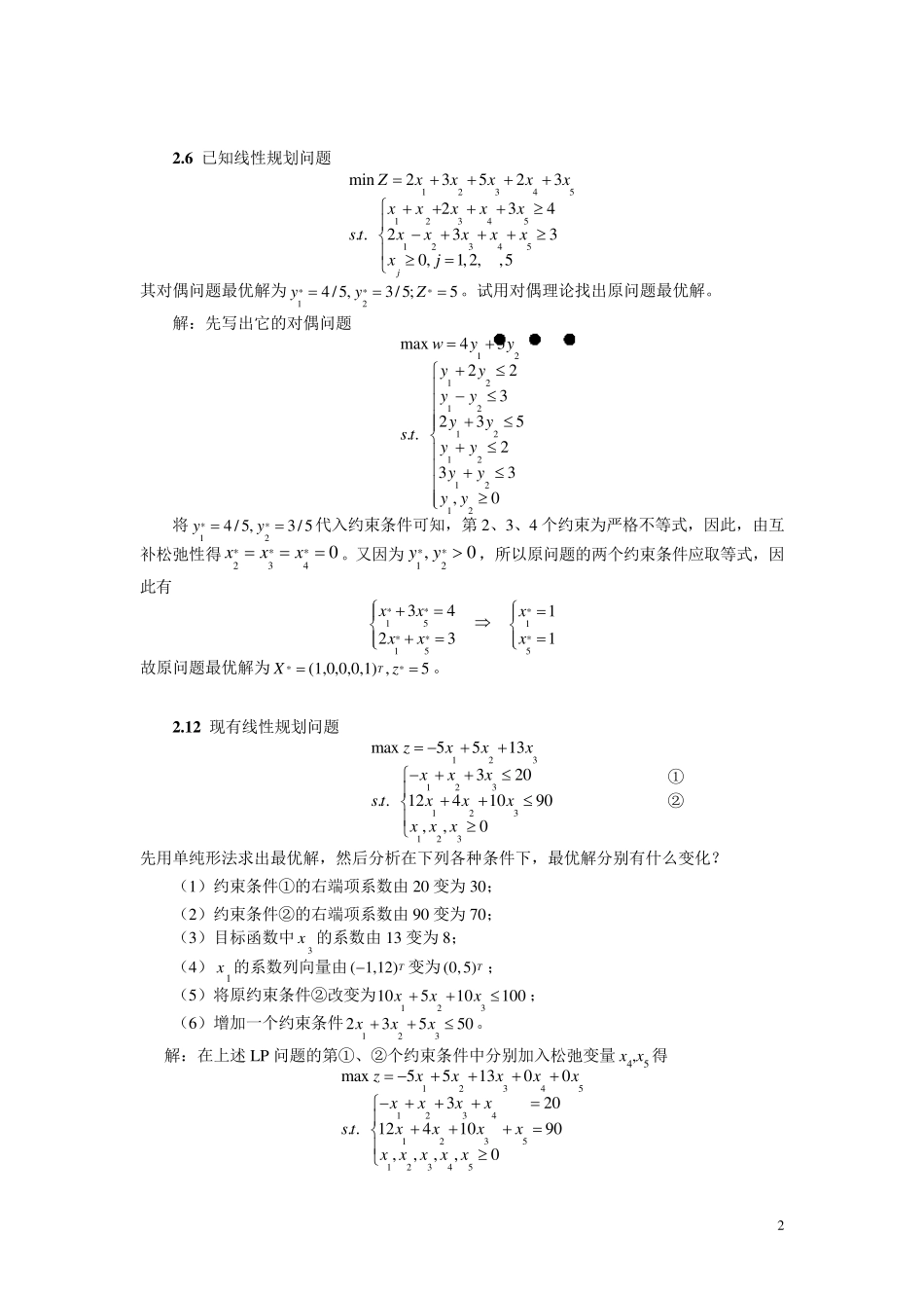 管理运筹学课后答案_第2页