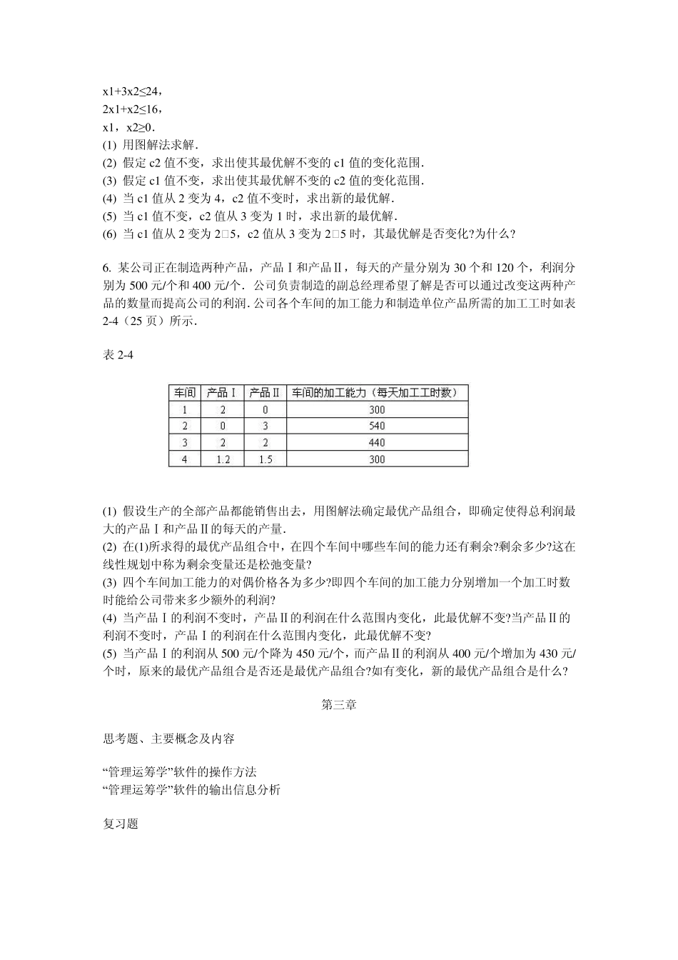 管理运筹学课后习题_第3页