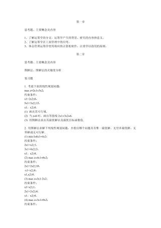 管理运筹学课后习题