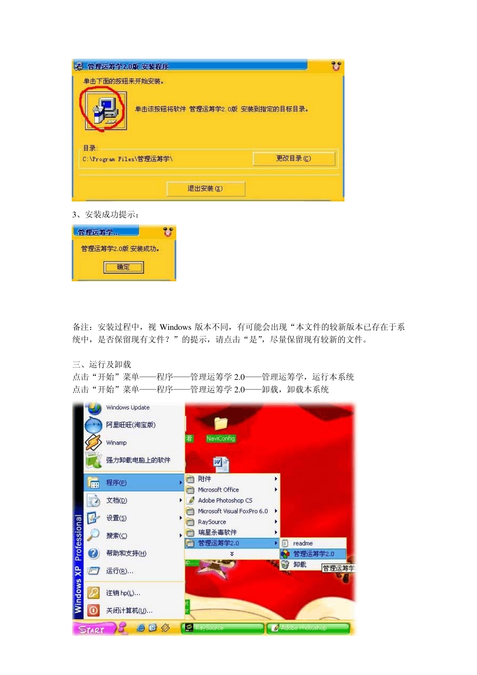 管理运筹学软件2.0使用方法介绍_第3页