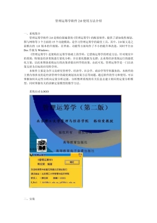 管理运筹学软件2.0使用方法介绍