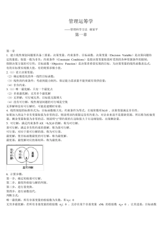 管理运筹学课后答案——谢家平