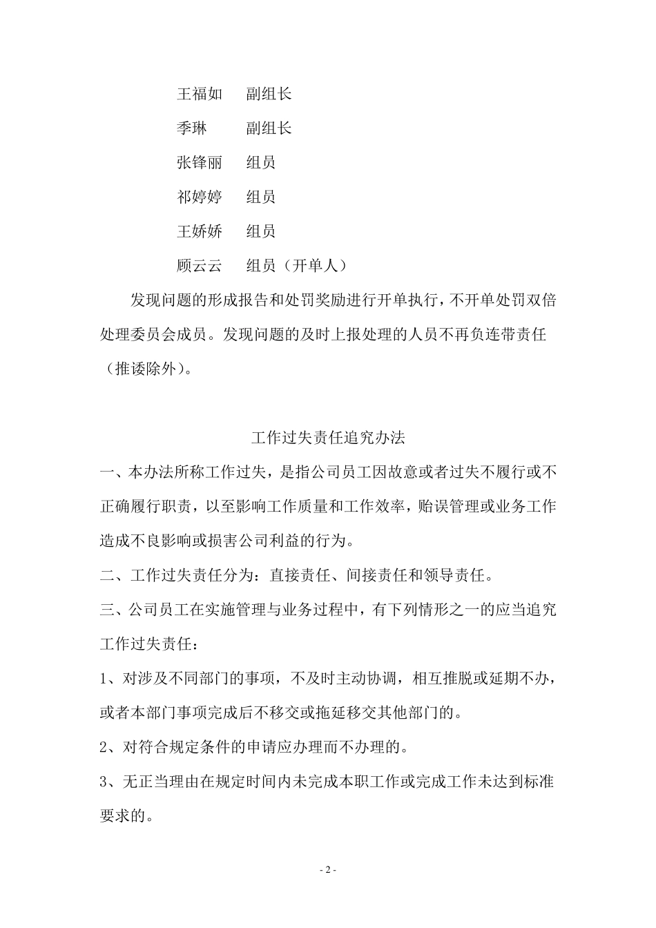 管理连带责任制_第2页