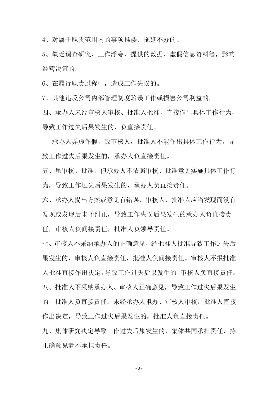 管理连带责任制_第3页