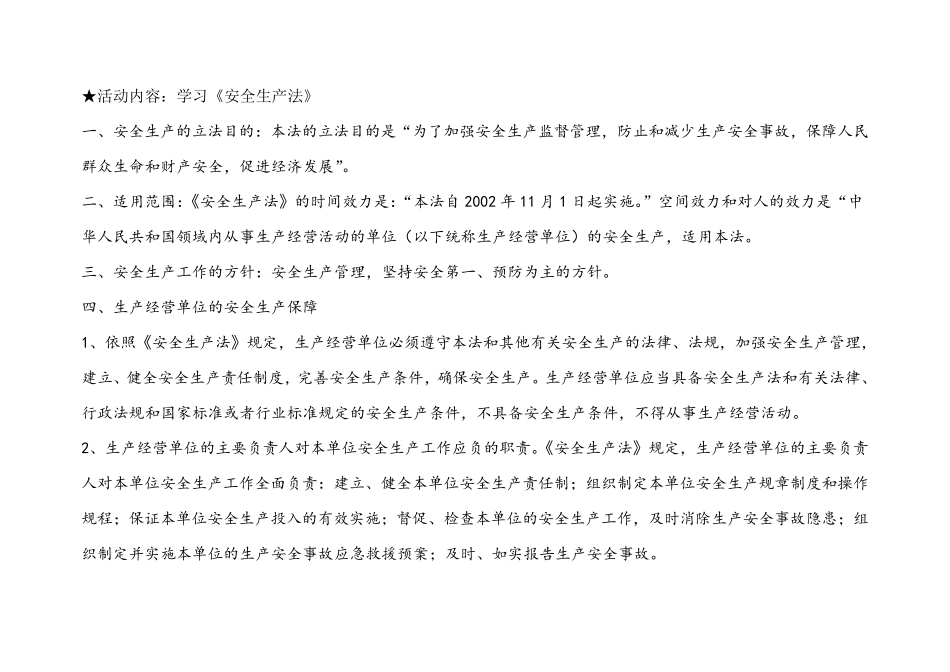 管理部门安全活动记录内容大全_第1页