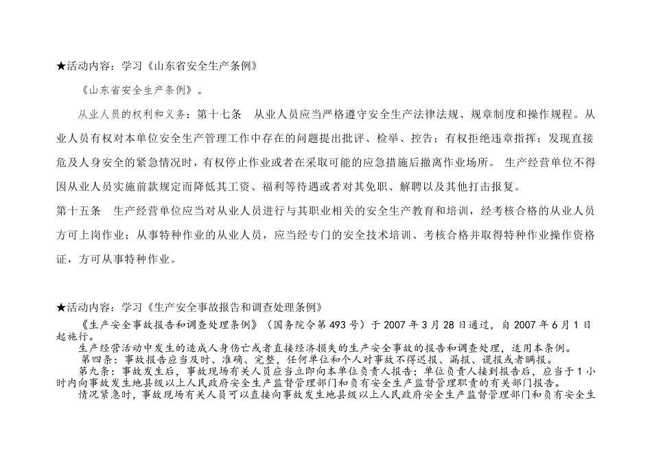 管理部门安全活动记录内容大全_第2页