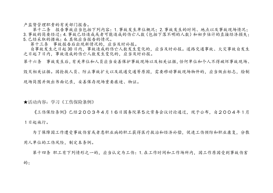 管理部门安全活动记录内容大全_第3页