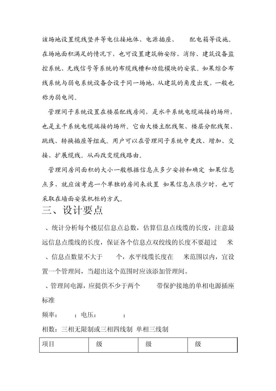 管理间子系统的设计_第2页