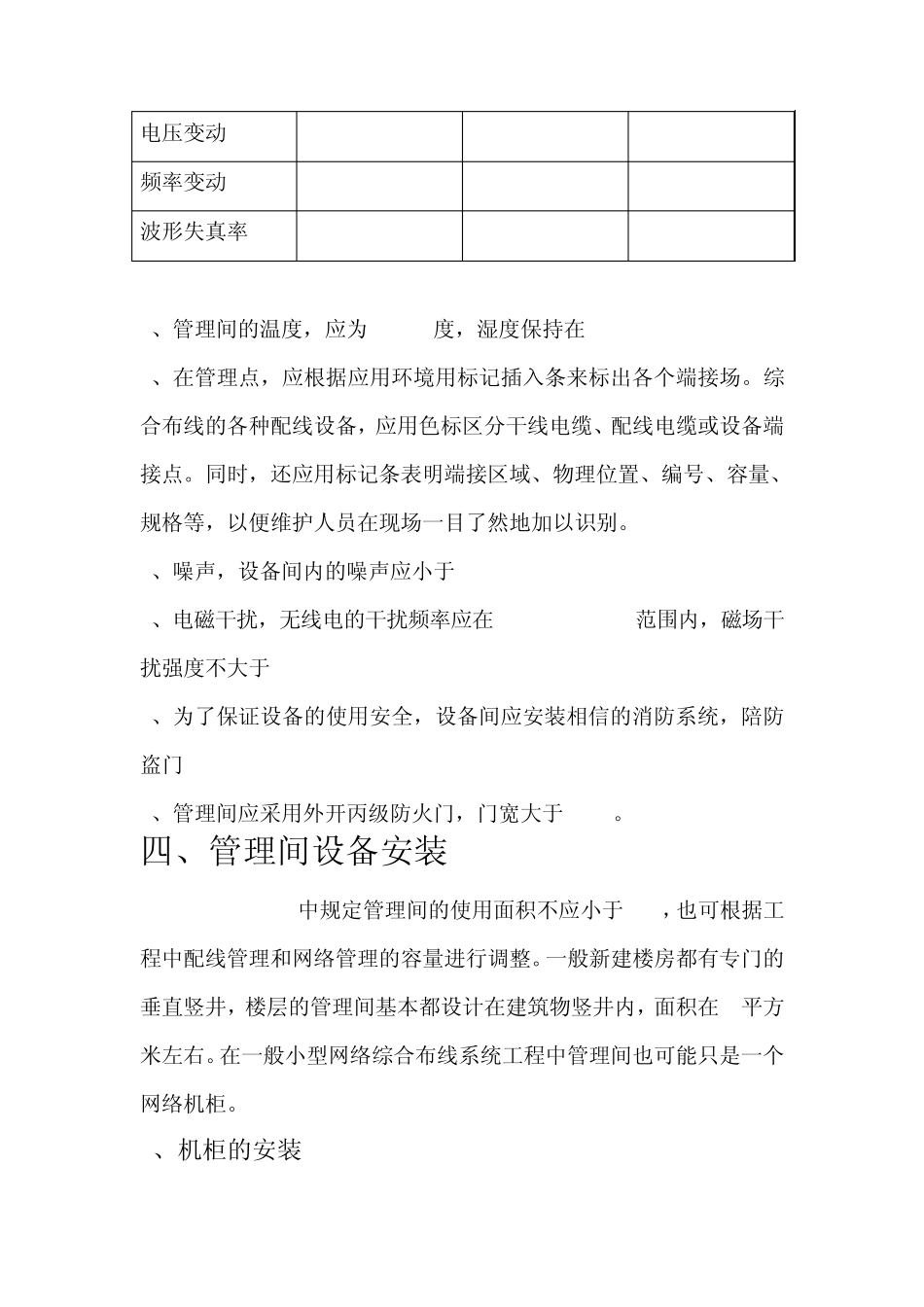 管理间子系统的设计_第3页