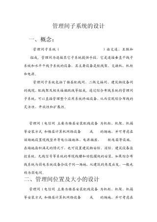 管理间子系统的设计