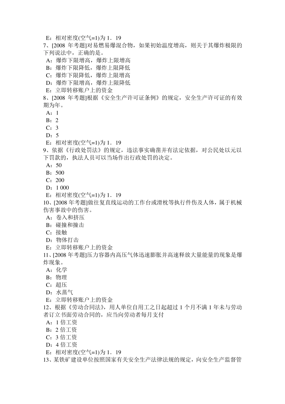 管理：安全生产十大禁令考试试题_第2页