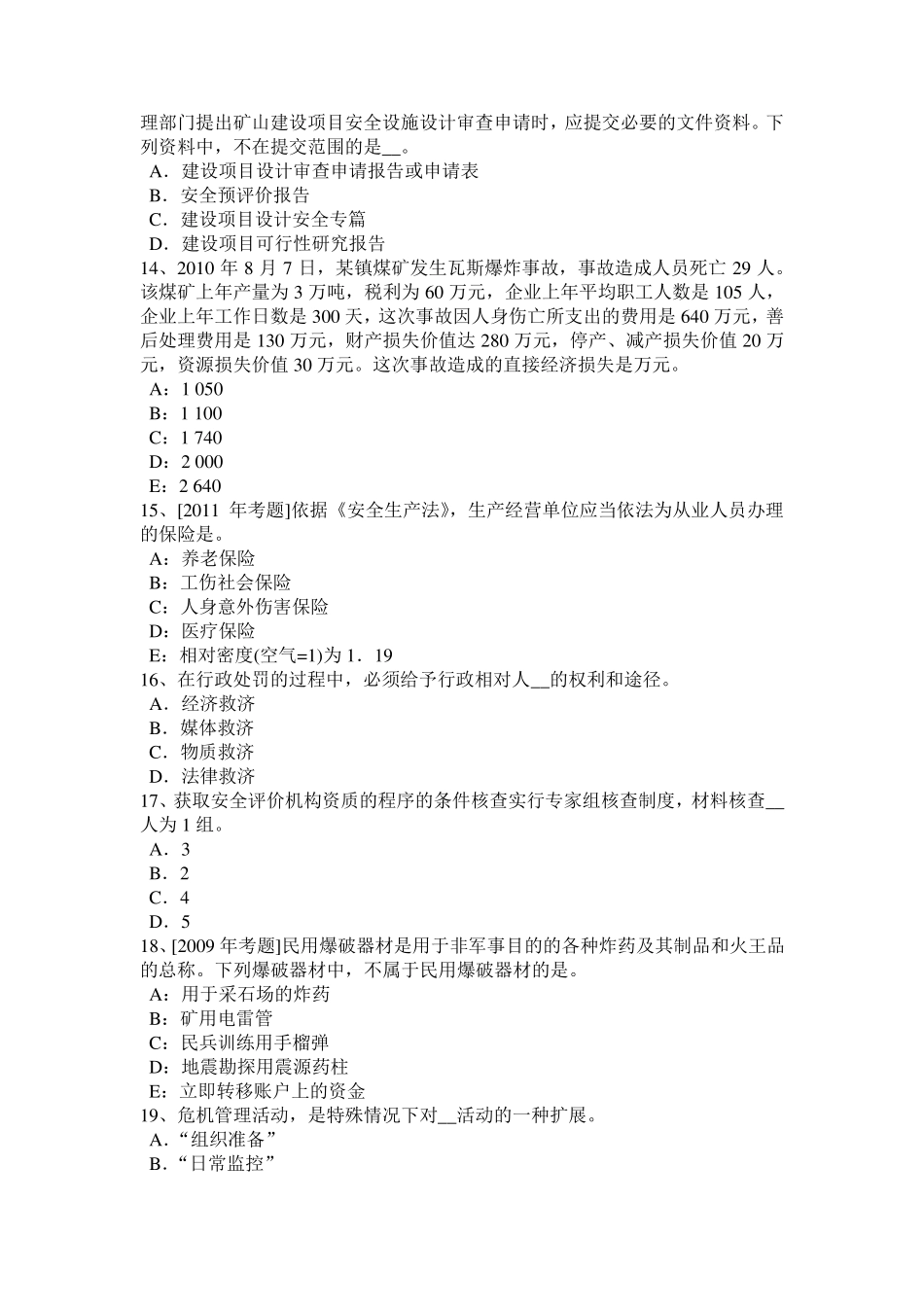 管理：安全生产十大禁令考试试题_第3页